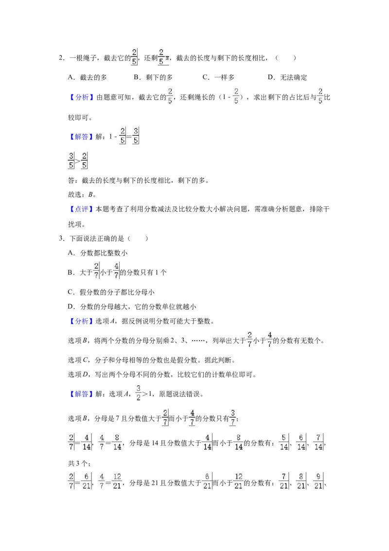 第七单元分数的初步认识（二）（教师版）-三年级数学下册单元复习讲义（苏教版）(1)_三年级数学下册（苏教版）_知识总结