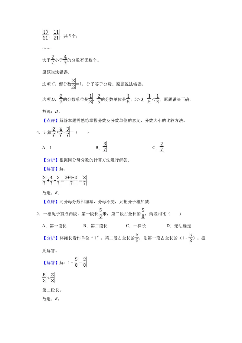 第七单元分数的初步认识（二）（教师版）-三年级数学下册单元复习讲义（苏教版）(1)_三年级数学下册（苏教版）_知识总结