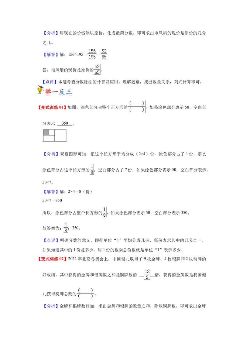 第七单元分数的初步认识（二）（教师版）-三年级数学下册单元复习讲义（苏教版）(1)_三年级数学下册（苏教版）_知识总结