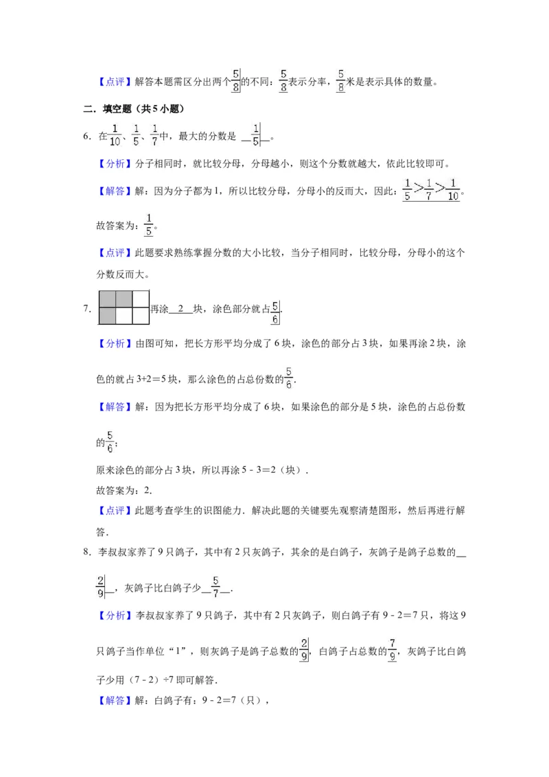 第七单元分数的初步认识（二）（教师版）-三年级数学下册单元复习讲义（苏教版）(1)_三年级数学下册（苏教版）_知识总结