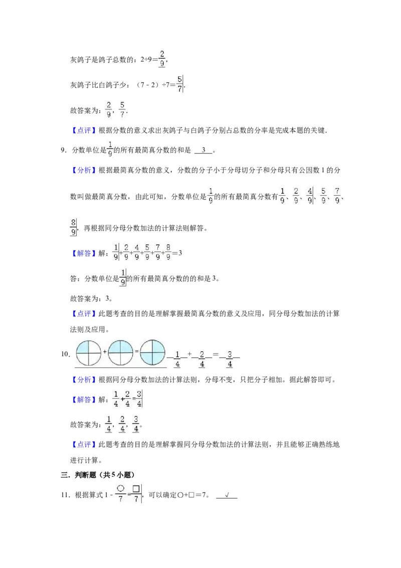 第七单元分数的初步认识（二）（教师版）-三年级数学下册单元复习讲义（苏教版）(1)_三年级数学下册（苏教版）_知识总结