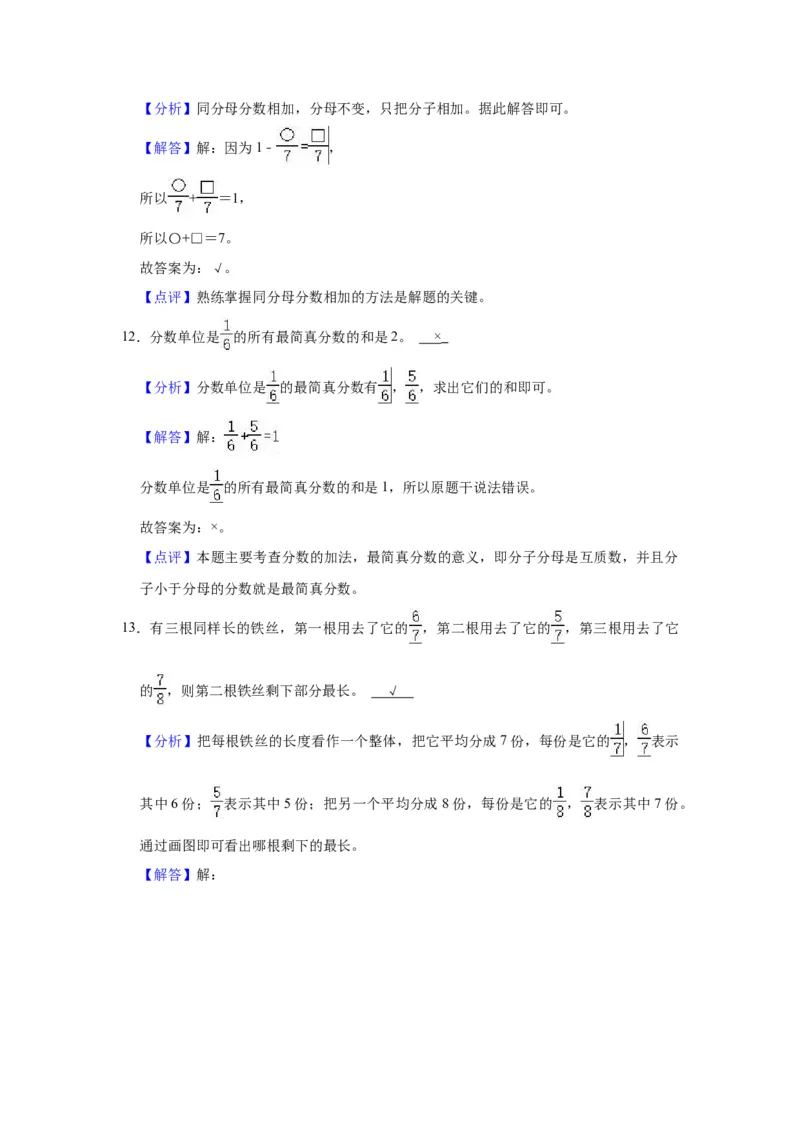 第七单元分数的初步认识（二）（教师版）-三年级数学下册单元复习讲义（苏教版）(1)_三年级数学下册（苏教版）_知识总结