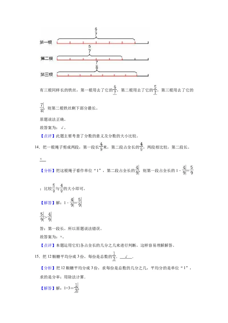 第七单元分数的初步认识（二）（教师版）-三年级数学下册单元复习讲义（苏教版）(1)_三年级数学下册（苏教版）_知识总结