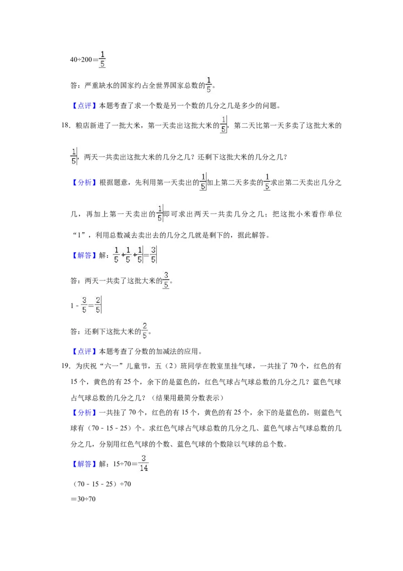第七单元分数的初步认识（二）（教师版）-三年级数学下册单元复习讲义（苏教版）(1)_三年级数学下册（苏教版）_知识总结