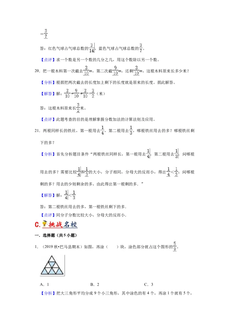 第七单元分数的初步认识（二）（教师版）-三年级数学下册单元复习讲义（苏教版）(1)_三年级数学下册（苏教版）_知识总结