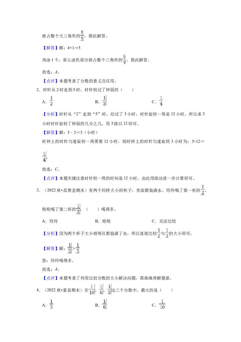 第七单元分数的初步认识（二）（教师版）-三年级数学下册单元复习讲义（苏教版）(1)_三年级数学下册（苏教版）_知识总结
