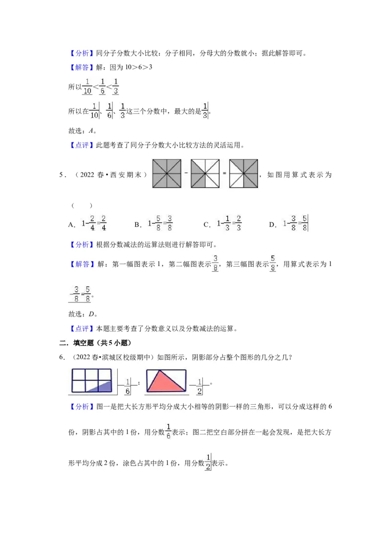 第七单元分数的初步认识（二）（教师版）-三年级数学下册单元复习讲义（苏教版）(1)_三年级数学下册（苏教版）_知识总结