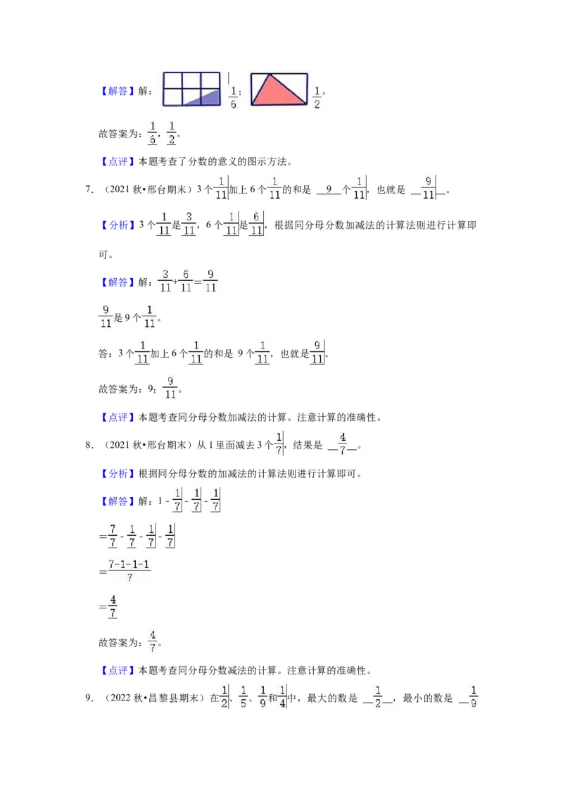 第七单元分数的初步认识（二）（教师版）-三年级数学下册单元复习讲义（苏教版）(1)_三年级数学下册（苏教版）_知识总结