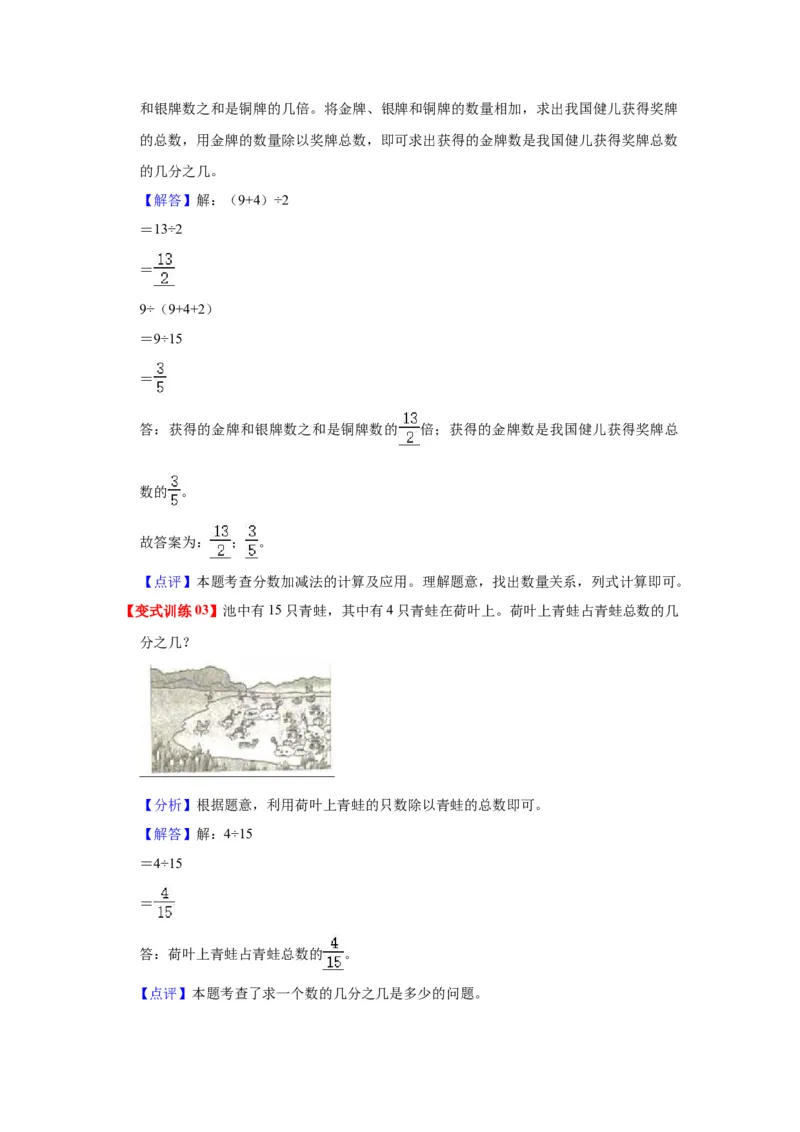 第七单元分数的初步认识（二）（教师版）-三年级数学下册单元复习讲义（苏教版）(1)_三年级数学下册（苏教版）_知识总结