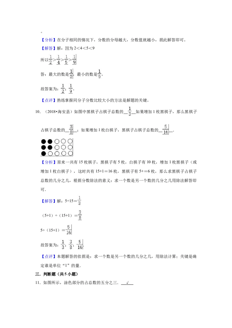 第七单元分数的初步认识（二）（教师版）-三年级数学下册单元复习讲义（苏教版）(1)_三年级数学下册（苏教版）_知识总结