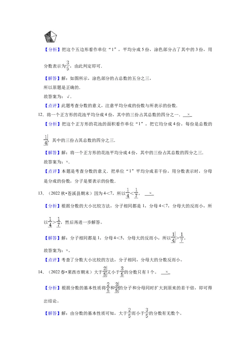 第七单元分数的初步认识（二）（教师版）-三年级数学下册单元复习讲义（苏教版）(1)_三年级数学下册（苏教版）_知识总结
