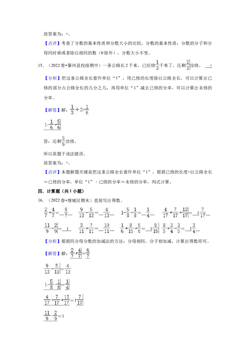 第七单元分数的初步认识（二）（教师版）-三年级数学下册单元复习讲义（苏教版）(1)_三年级数学下册（苏教版）_知识总结