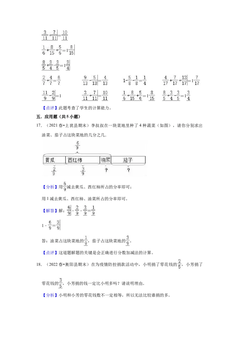 第七单元分数的初步认识（二）（教师版）-三年级数学下册单元复习讲义（苏教版）(1)_三年级数学下册（苏教版）_知识总结