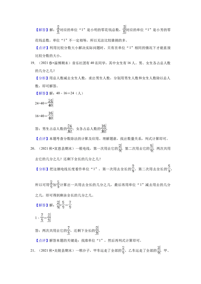 第七单元分数的初步认识（二）（教师版）-三年级数学下册单元复习讲义（苏教版）(1)_三年级数学下册（苏教版）_知识总结