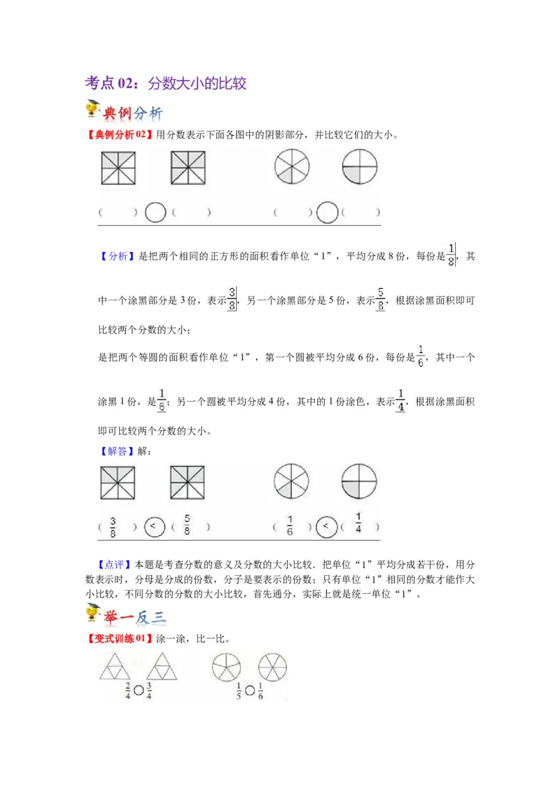 第七单元分数的初步认识（二）（教师版）-三年级数学下册单元复习讲义（苏教版）(1)_三年级数学下册（苏教版）_知识总结