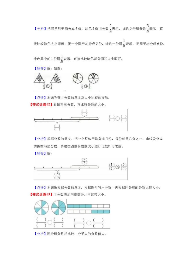 第七单元分数的初步认识（二）（教师版）-三年级数学下册单元复习讲义（苏教版）(1)_三年级数学下册（苏教版）_知识总结