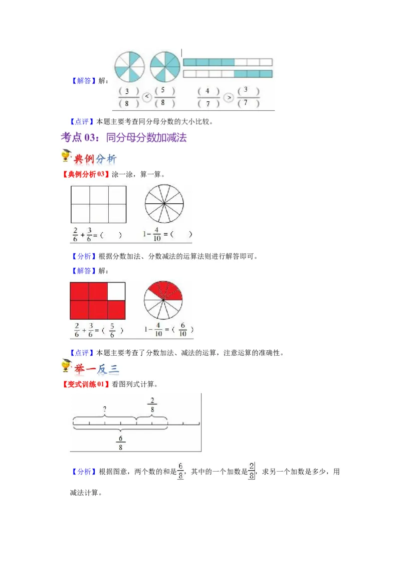 第七单元分数的初步认识（二）（教师版）-三年级数学下册单元复习讲义（苏教版）(1)_三年级数学下册（苏教版）_知识总结
