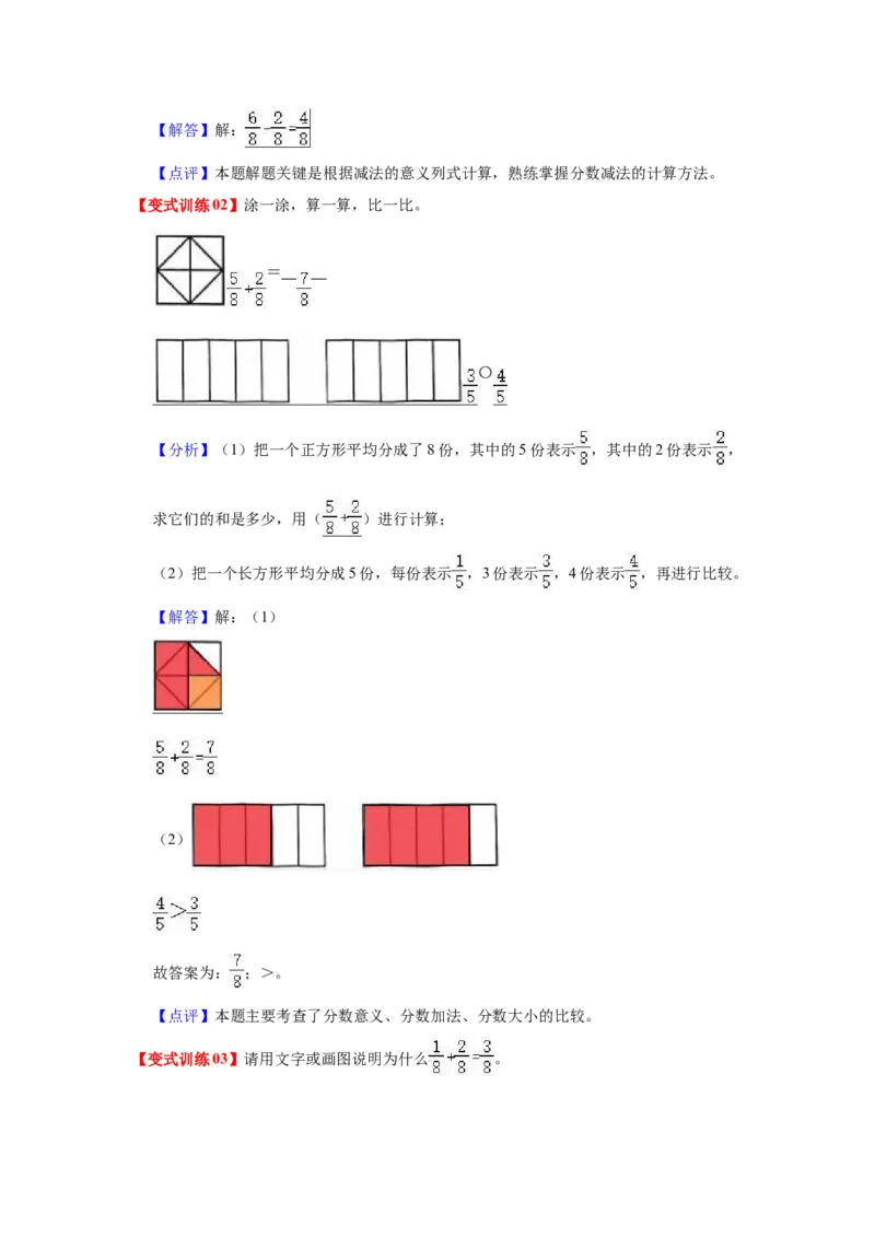 第七单元分数的初步认识（二）（教师版）-三年级数学下册单元复习讲义（苏教版）(1)_三年级数学下册（苏教版）_知识总结