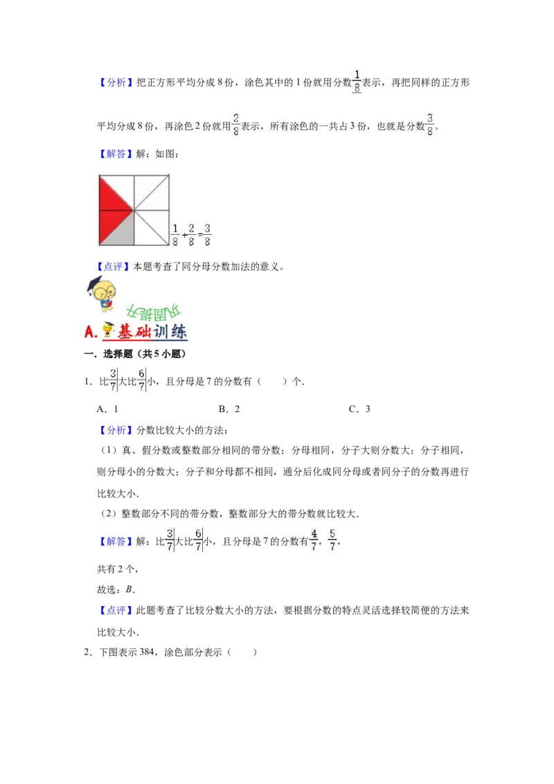 第七单元分数的初步认识（二）（教师版）-三年级数学下册单元复习讲义（苏教版）(1)_三年级数学下册（苏教版）_知识总结