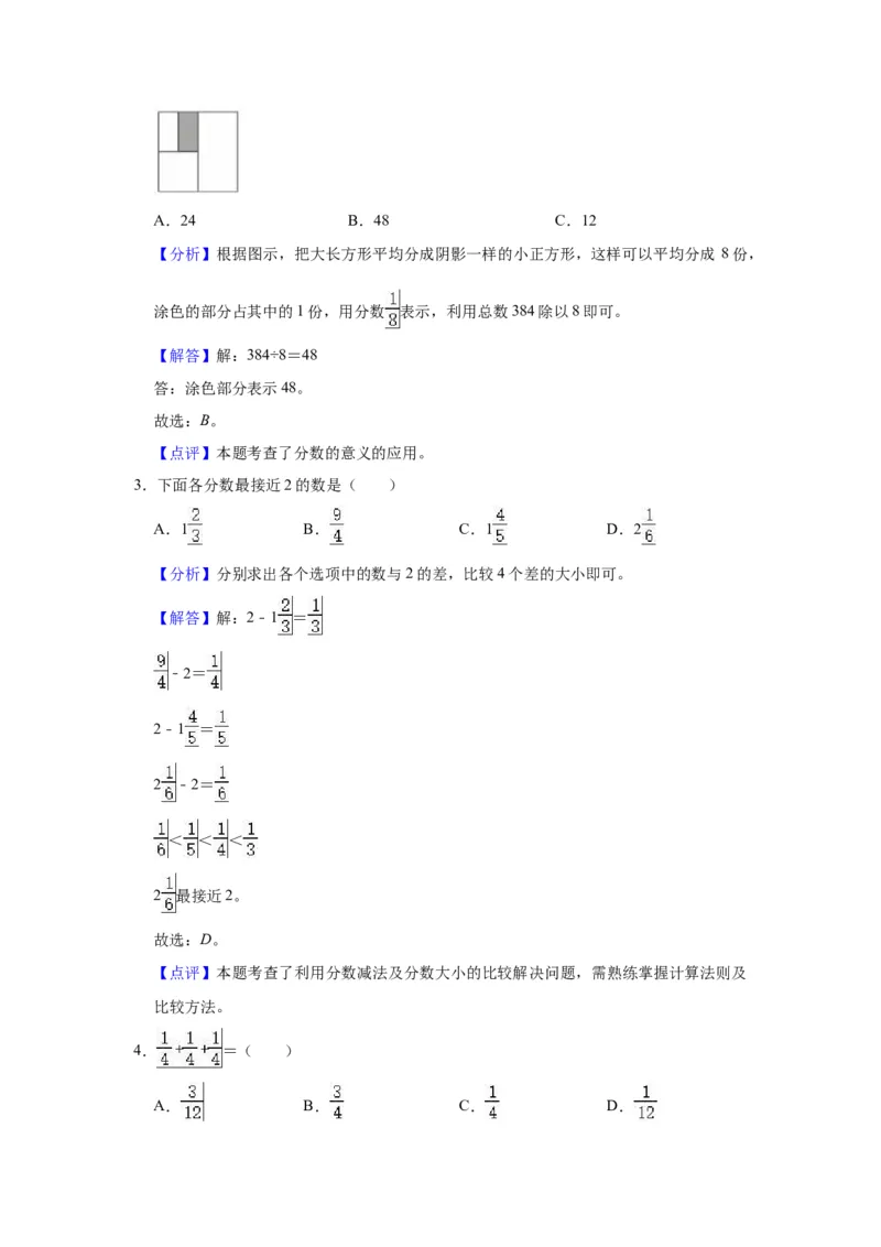 第七单元分数的初步认识（二）（教师版）-三年级数学下册单元复习讲义（苏教版）(1)_三年级数学下册（苏教版）_知识总结