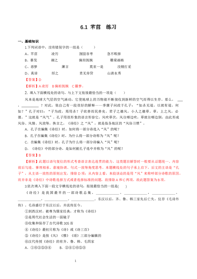 《6.1芣苢》课时同步练习01_高语_新版高中语文_01部编高中语文必修上册_第一套课件+教案_第二单元_6.1芣苢