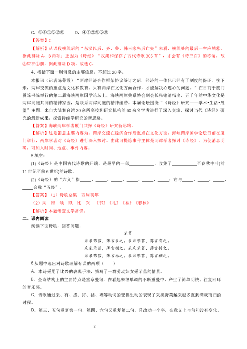 《6.1芣苢》课时同步练习01_高语_新版高中语文_01部编高中语文必修上册_第一套课件+教案_第二单元_6.1芣苢