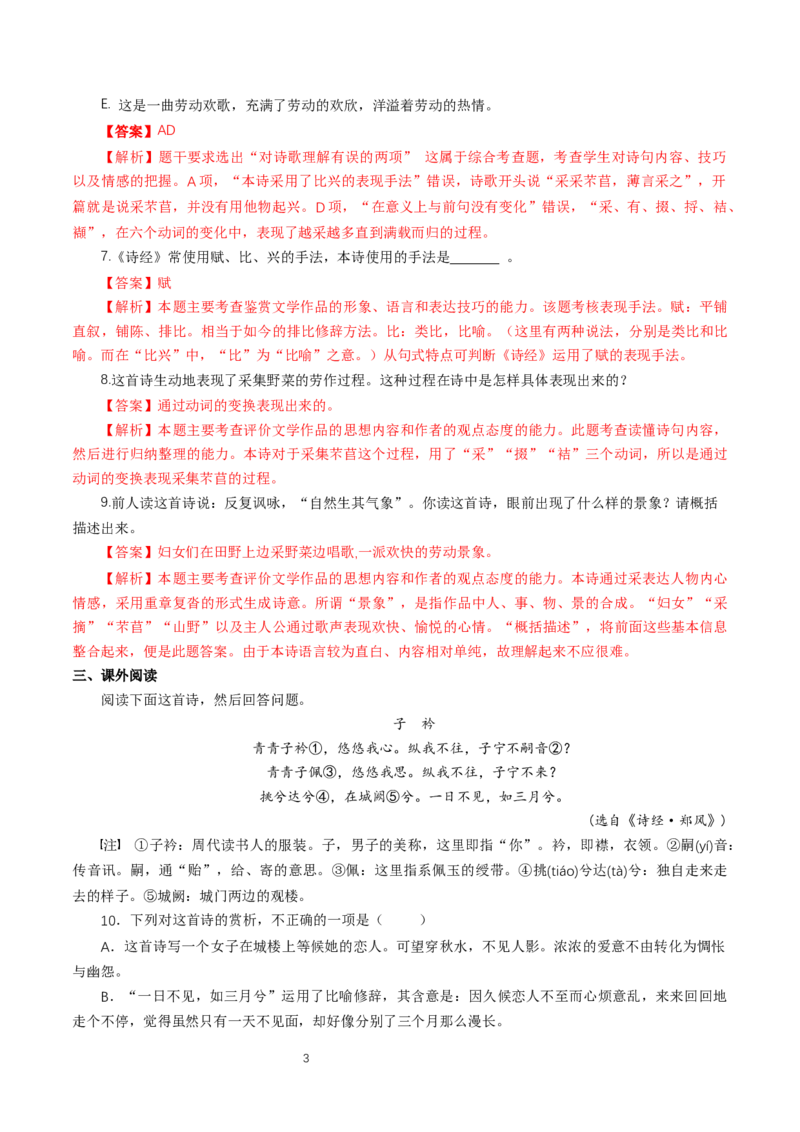 《6.1芣苢》课时同步练习01_高语_新版高中语文_01部编高中语文必修上册_第一套课件+教案_第二单元_6.1芣苢