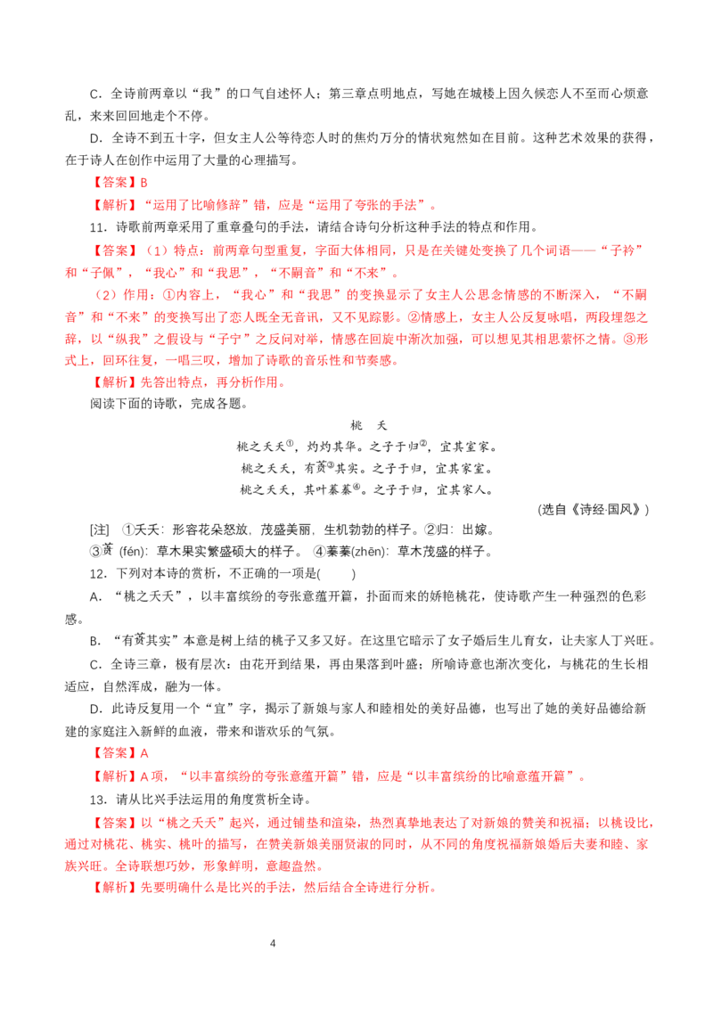 《6.1芣苢》课时同步练习01_高语_新版高中语文_01部编高中语文必修上册_第一套课件+教案_第二单元_6.1芣苢