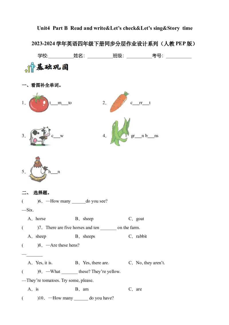 Unit4PartBReadandwrite&Let&rsquo;scheck&Let&rsquo;ssing&Storytime-英语四年级下册（人教PEP版）_分层作业-K16_2024版