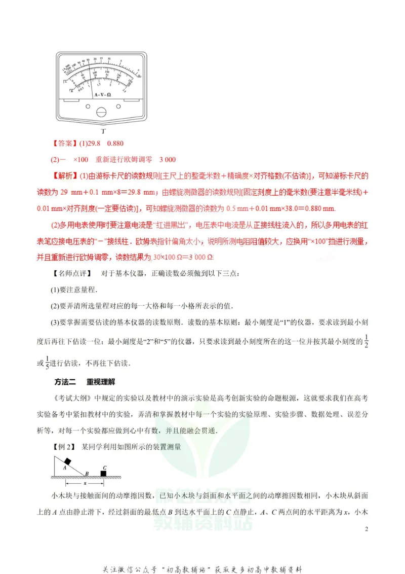 高考物理-实验题解题方法与技巧_高中全科精选资料包_物理精选资料包_解题技巧