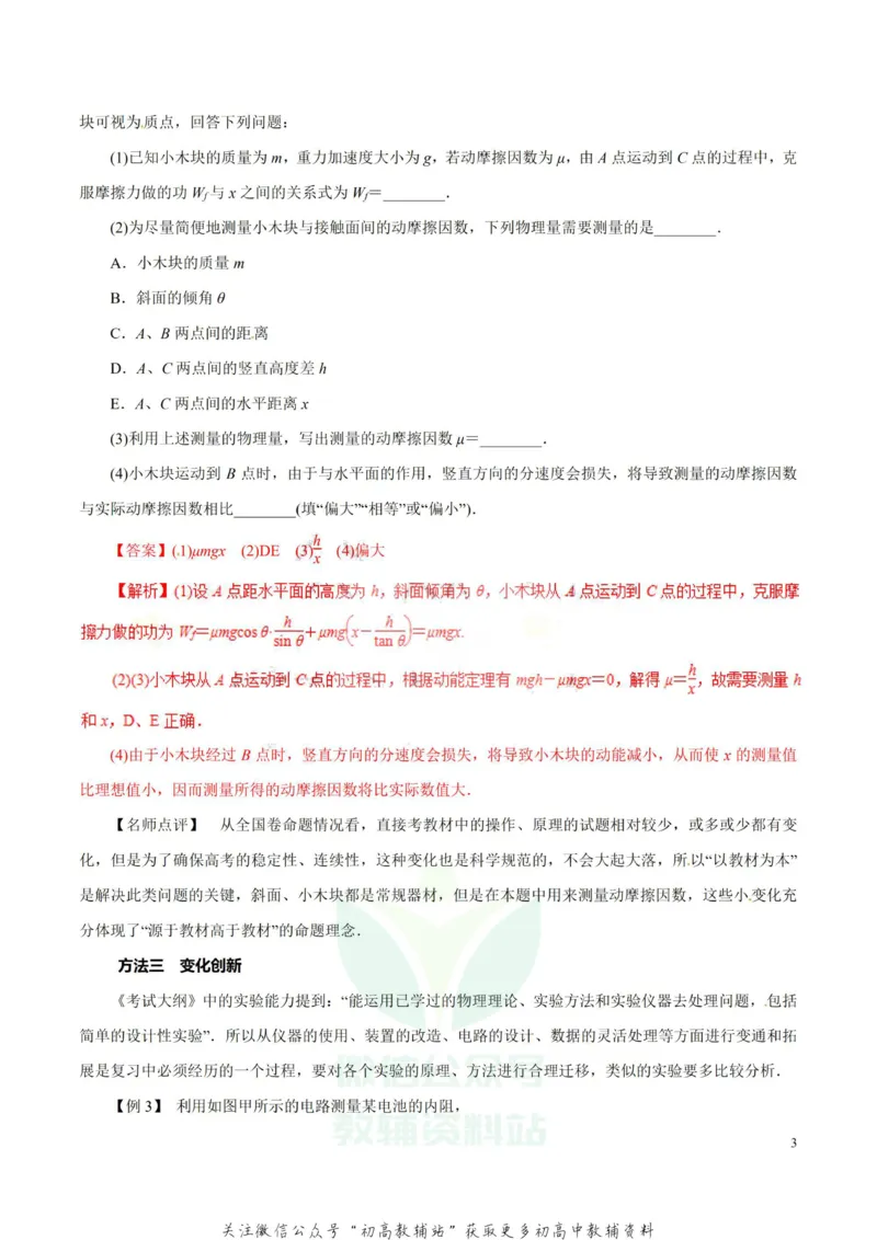 高考物理-实验题解题方法与技巧_高中全科精选资料包_物理精选资料包_解题技巧