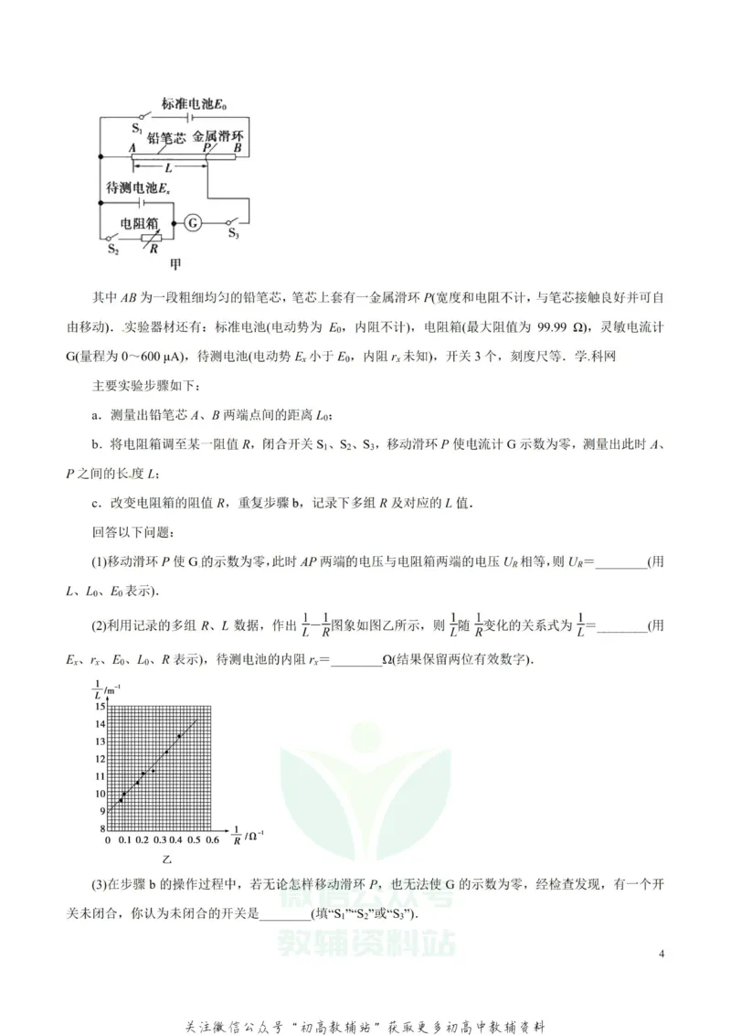 高考物理-实验题解题方法与技巧_高中全科精选资料包_物理精选资料包_解题技巧
