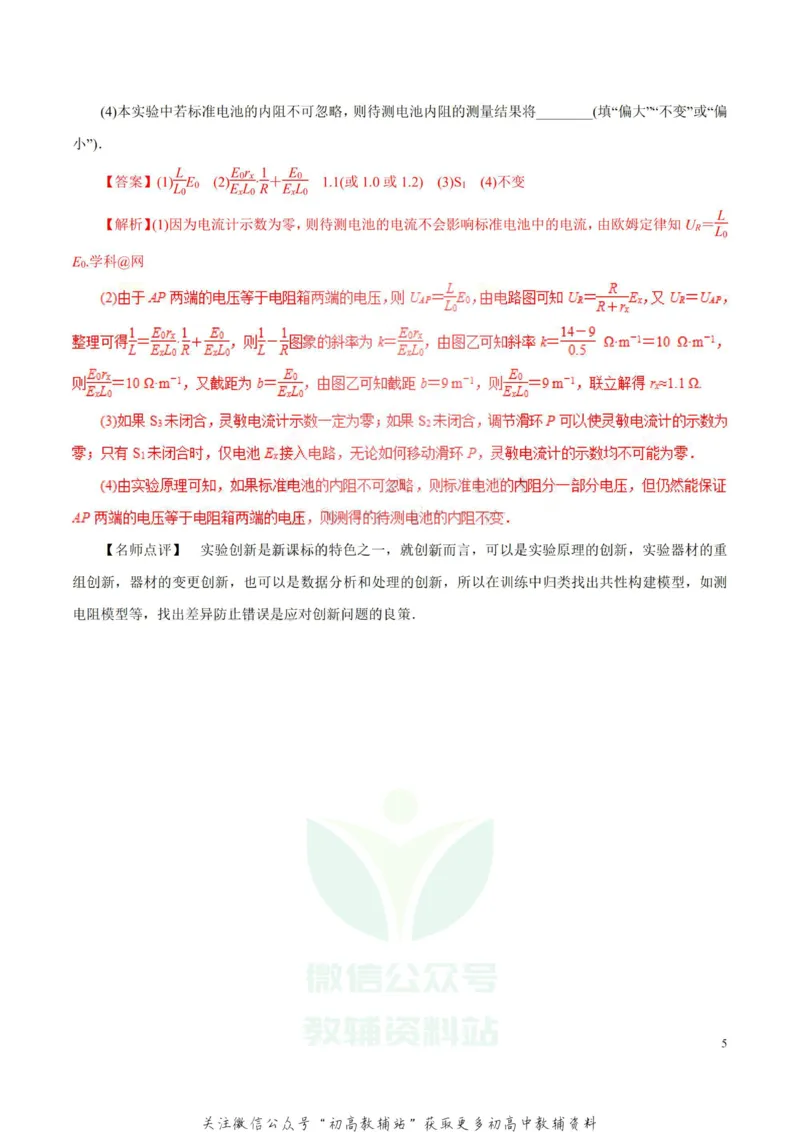 高考物理-实验题解题方法与技巧_高中全科精选资料包_物理精选资料包_解题技巧
