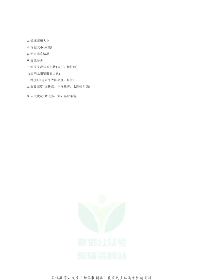 高考地理万能答题公式全归纳_00_高中全科精选资料包_地理精选资料包_解题技巧