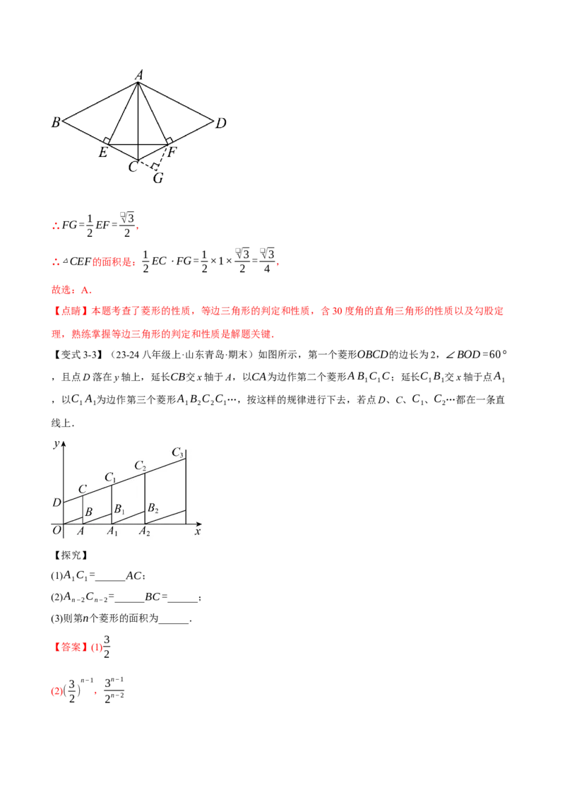 专题18.4菱形（十大题型）（举一反三）（人教版）（教师版）_初中数学_八年级数学下册（人教版）_母题专项-U66_2025版