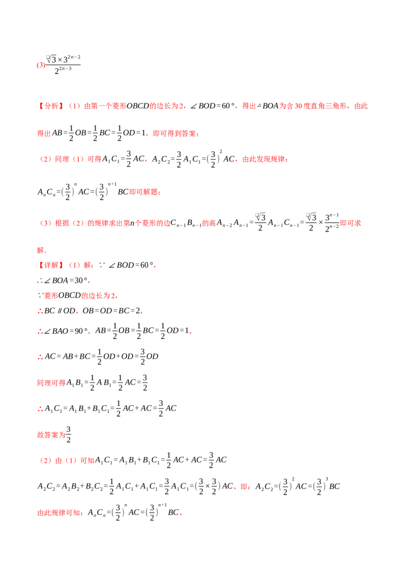 专题18.4菱形（十大题型）（举一反三）（人教版）（教师版）_初中数学_八年级数学下册（人教版）_母题专项-U66_2025版