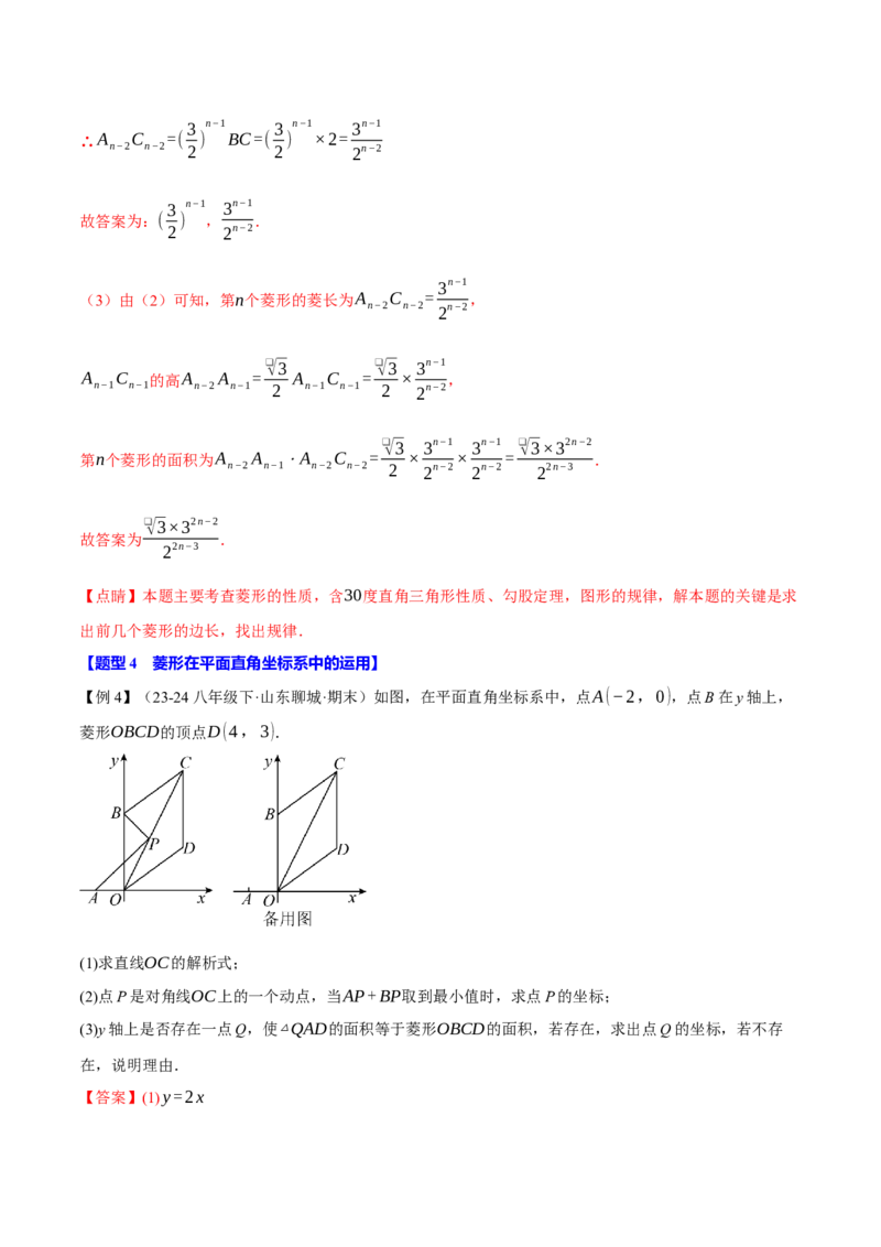 专题18.4菱形（十大题型）（举一反三）（人教版）（教师版）_初中数学_八年级数学下册（人教版）_母题专项-U66_2025版