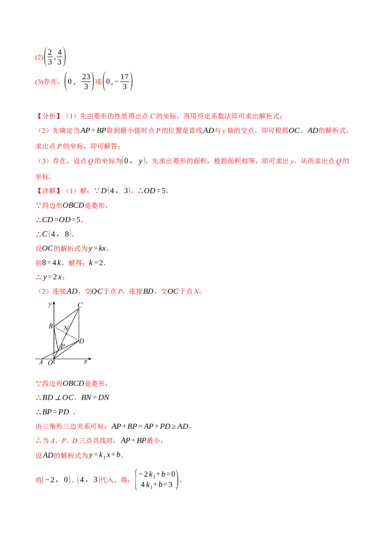 专题18.4菱形（十大题型）（举一反三）（人教版）（教师版）_初中数学_八年级数学下册（人教版）_母题专项-U66_2025版
