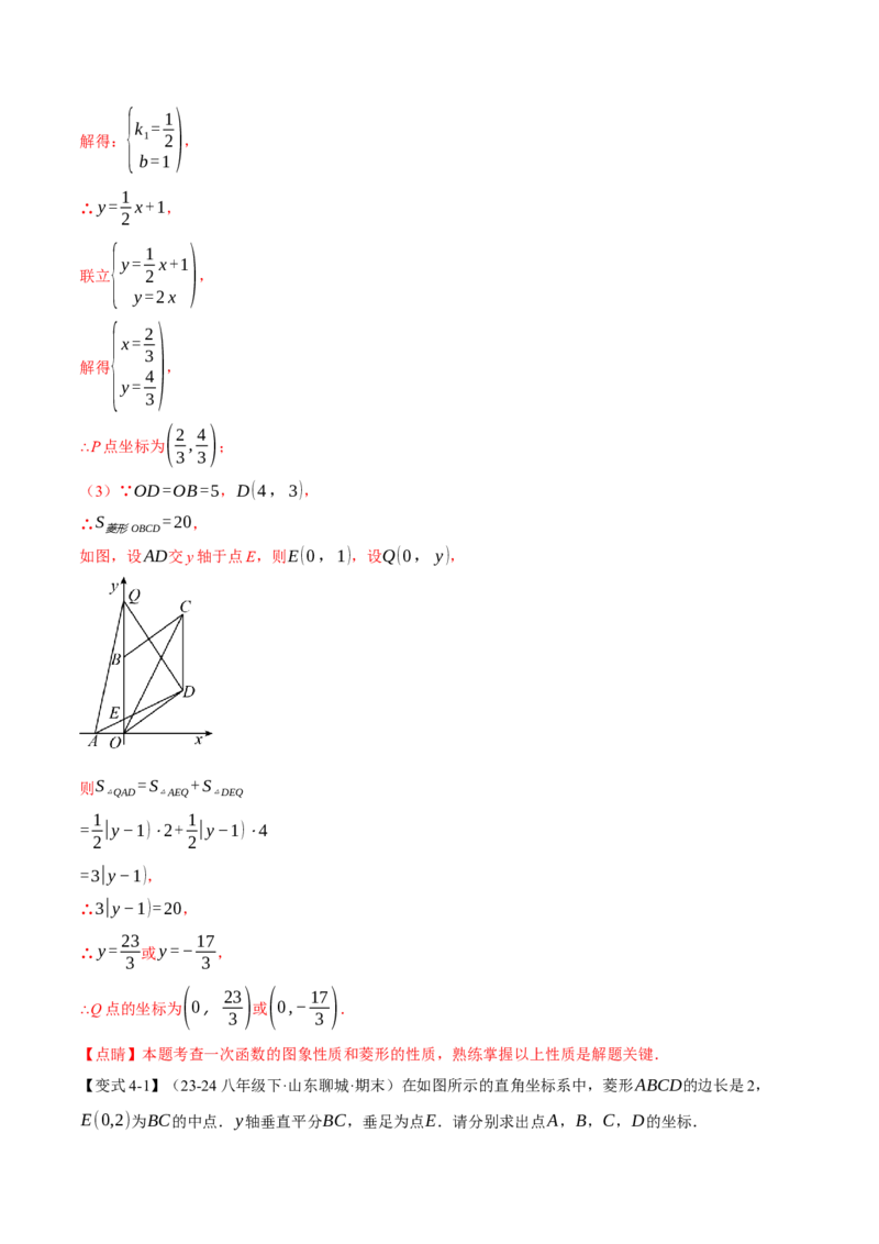 专题18.4菱形（十大题型）（举一反三）（人教版）（教师版）_初中数学_八年级数学下册（人教版）_母题专项-U66_2025版