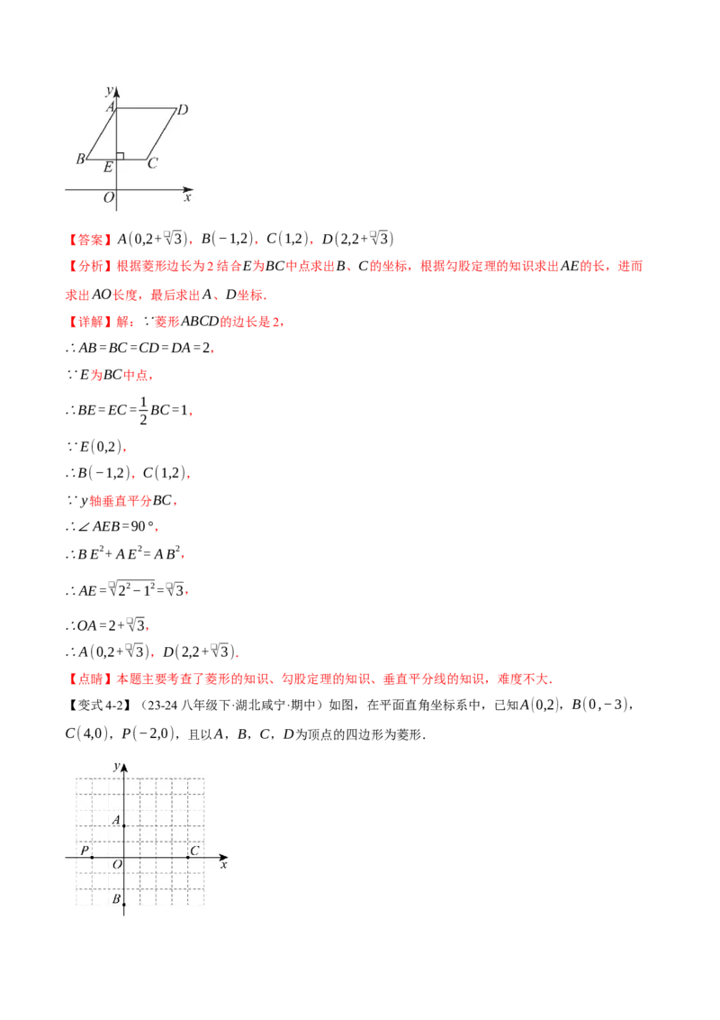 专题18.4菱形（十大题型）（举一反三）（人教版）（教师版）_初中数学_八年级数学下册（人教版）_母题专项-U66_2025版