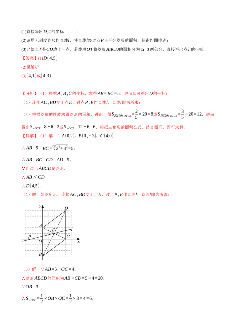 专题18.4菱形（十大题型）（举一反三）（人教版）（教师版）_初中数学_八年级数学下册（人教版）_母题专项-U66_2025版