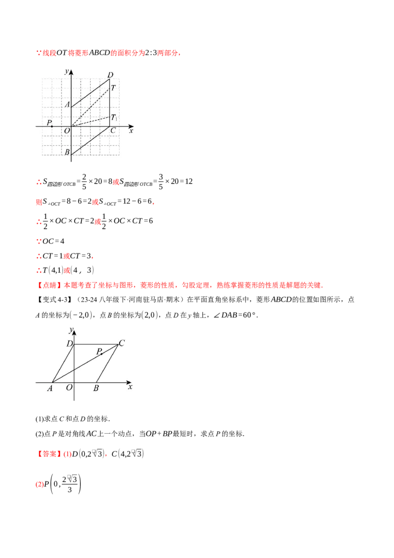 专题18.4菱形（十大题型）（举一反三）（人教版）（教师版）_初中数学_八年级数学下册（人教版）_母题专项-U66_2025版