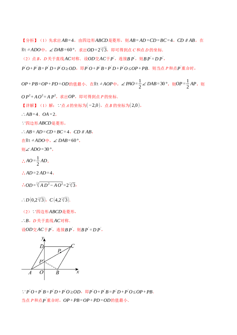 专题18.4菱形（十大题型）（举一反三）（人教版）（教师版）_初中数学_八年级数学下册（人教版）_母题专项-U66_2025版