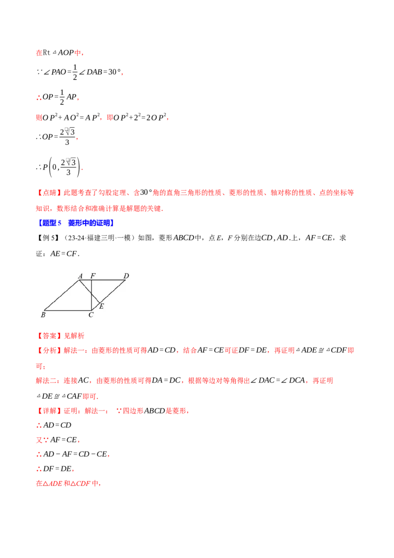 专题18.4菱形（十大题型）（举一反三）（人教版）（教师版）_初中数学_八年级数学下册（人教版）_母题专项-U66_2025版