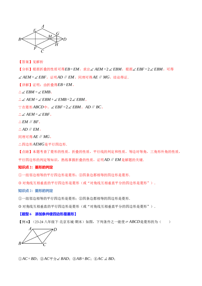 专题18.4菱形（十大题型）（举一反三）（人教版）（教师版）_初中数学_八年级数学下册（人教版）_母题专项-U66_2025版