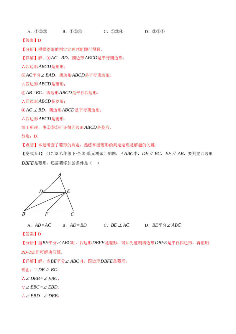 专题18.4菱形（十大题型）（举一反三）（人教版）（教师版）_初中数学_八年级数学下册（人教版）_母题专项-U66_2025版