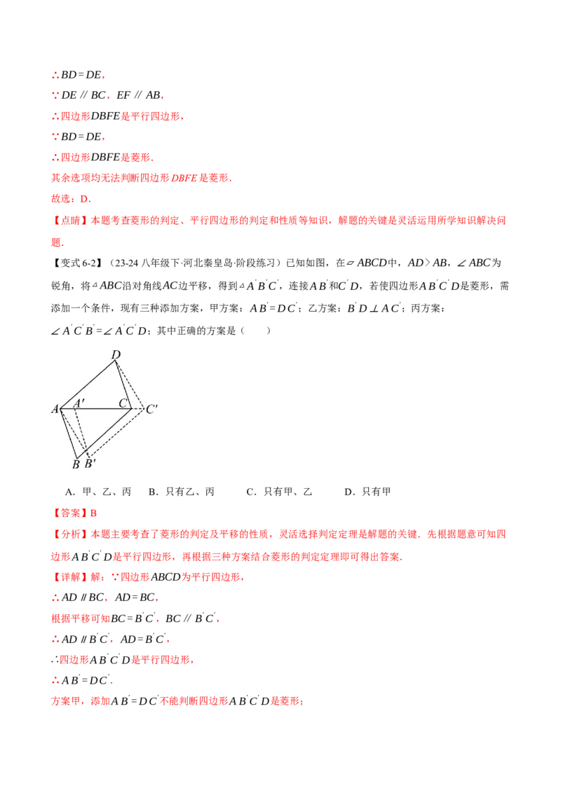 专题18.4菱形（十大题型）（举一反三）（人教版）（教师版）_初中数学_八年级数学下册（人教版）_母题专项-U66_2025版
