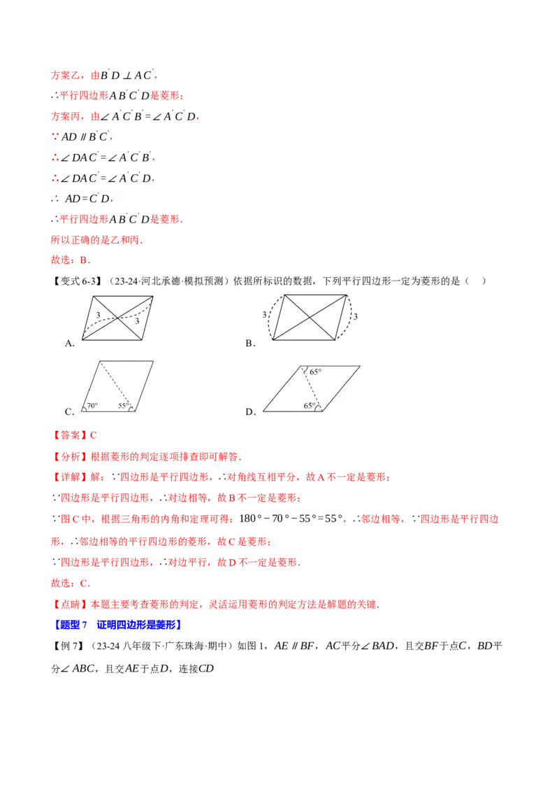 专题18.4菱形（十大题型）（举一反三）（人教版）（教师版）_初中数学_八年级数学下册（人教版）_母题专项-U66_2025版