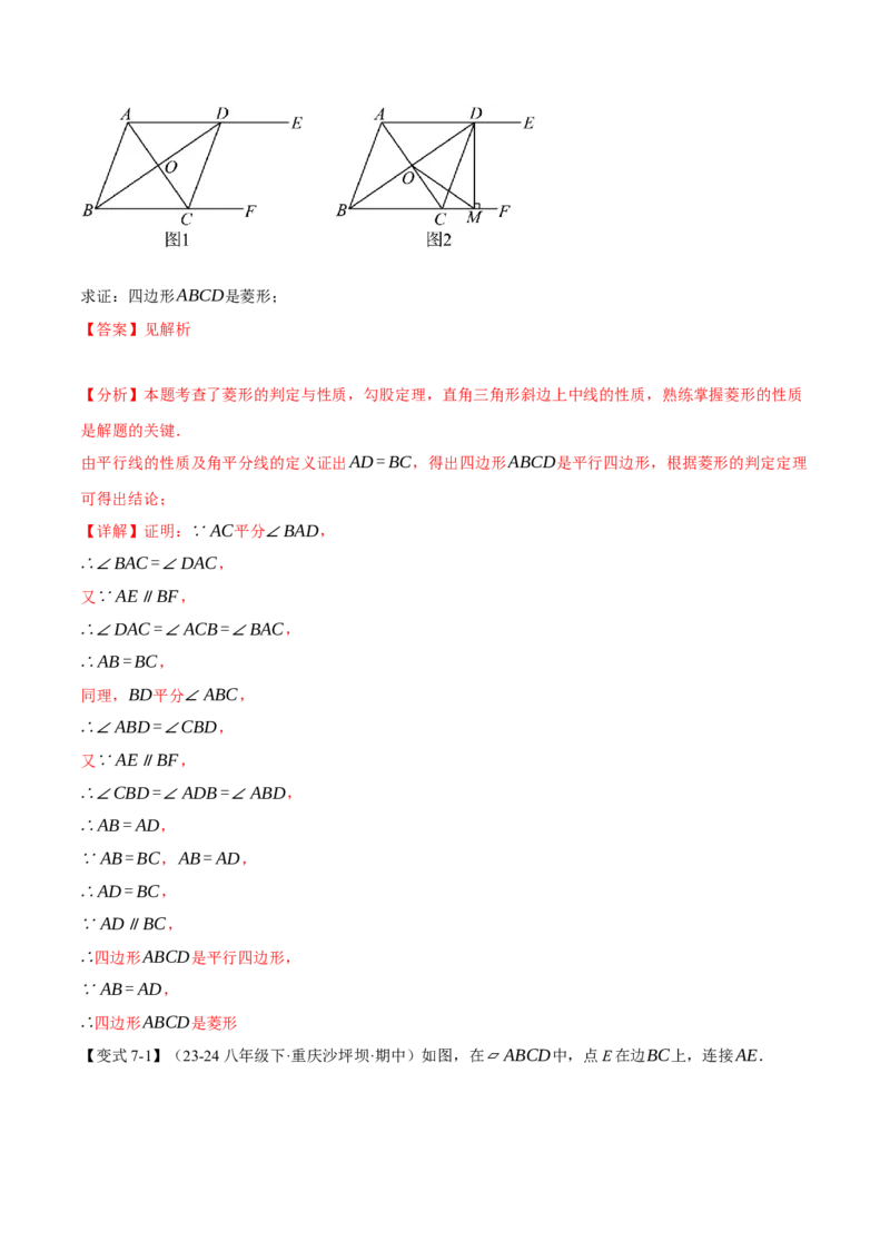 专题18.4菱形（十大题型）（举一反三）（人教版）（教师版）_初中数学_八年级数学下册（人教版）_母题专项-U66_2025版