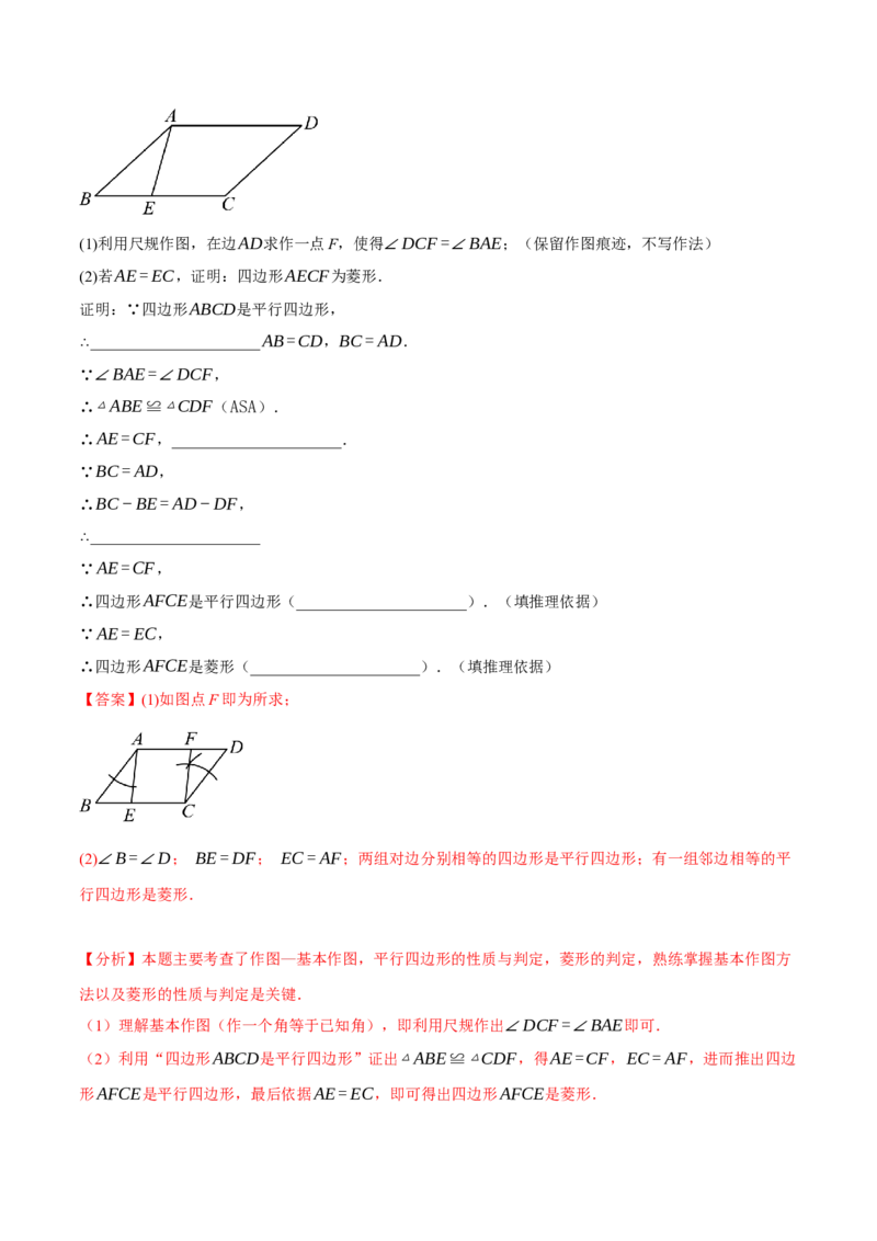 专题18.4菱形（十大题型）（举一反三）（人教版）（教师版）_初中数学_八年级数学下册（人教版）_母题专项-U66_2025版